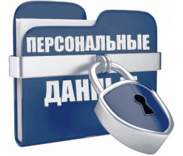 Политика конфиденциальности данных